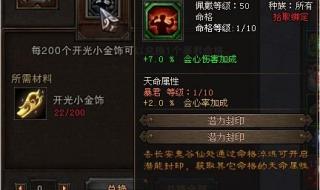 斗战神命格怎么获得 斗战神命格怎么获得