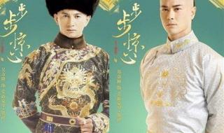 步步惊心背后的故事 步步惊心背后的故事