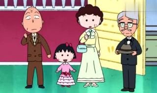 小丸子去花轮家